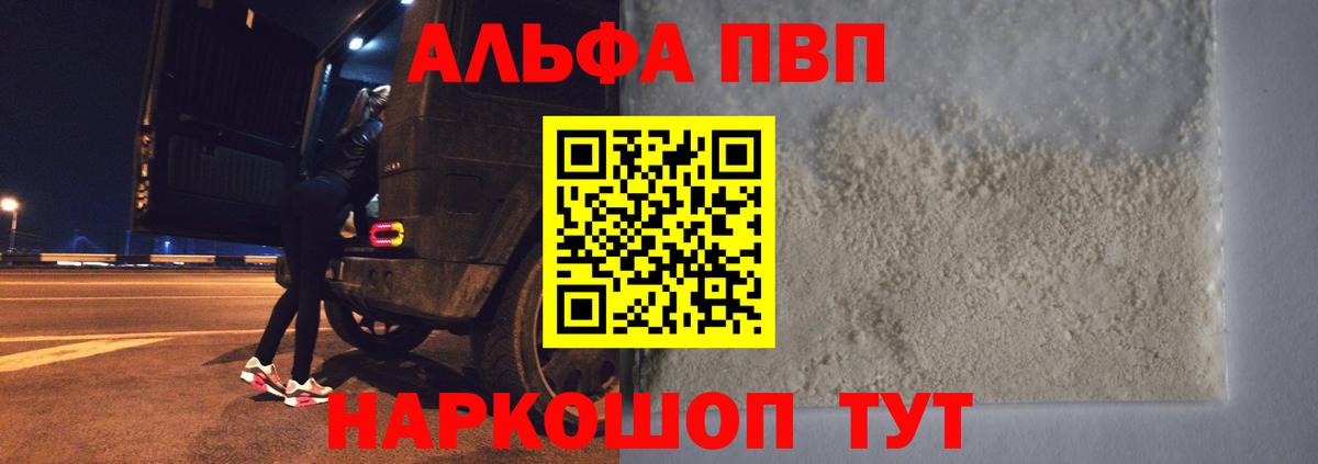 Alpha PVP  А ПВП Соль  Вход с VPN  A-PVP мука  A-PVP Crystall  где найти   Домодедово 