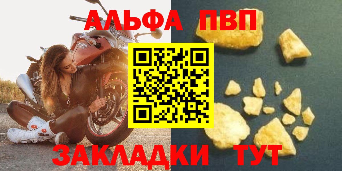 Альфа ПВП Crystall Домодедово