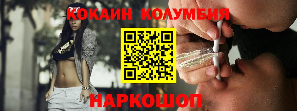 Кокаин  COCAIN FishScale  КОКАИН Columbia  Вход с VPN  Домодедово 