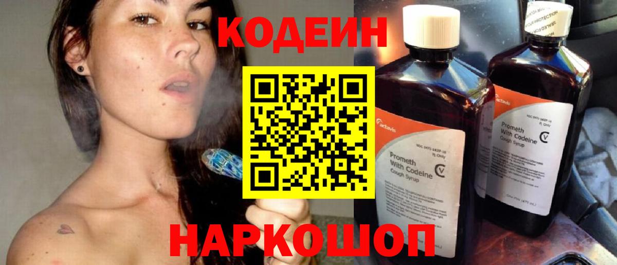 Кодеиновый сироп Lean Purple Drank  Вход с VPN  Домодедово  Кодеиновый сироп Lean напиток Lean (лин) 