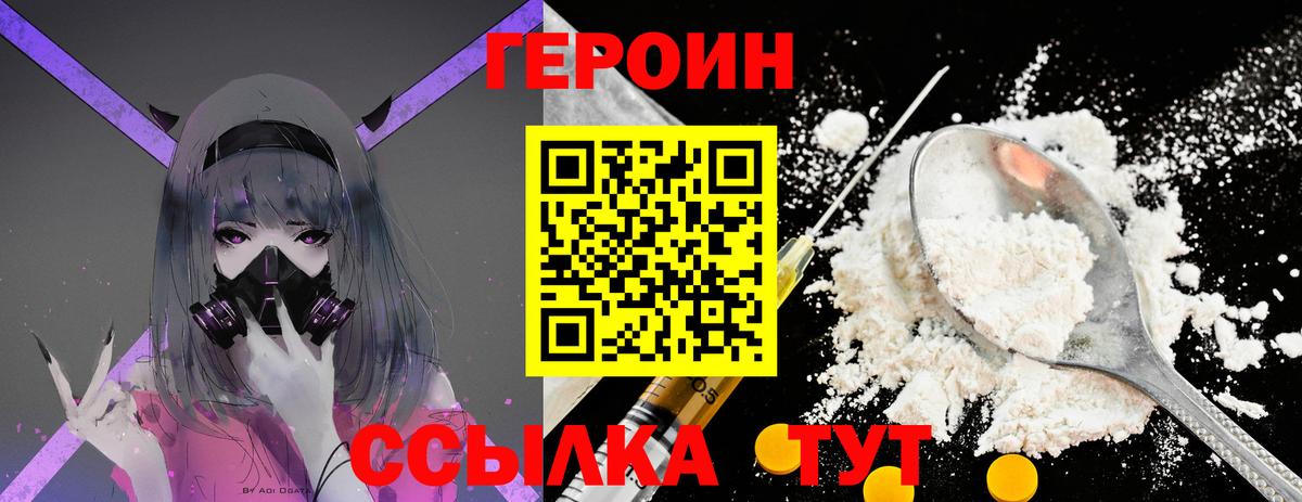 ГЕРОИН гречка Домодедово