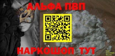 ALPHA PVP Балахна