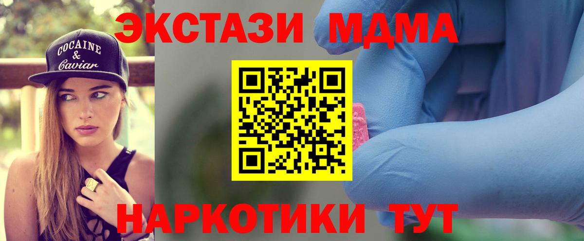 МДМА кристаллы  МДМА VHQ  Вход с VPN  Домодедово 