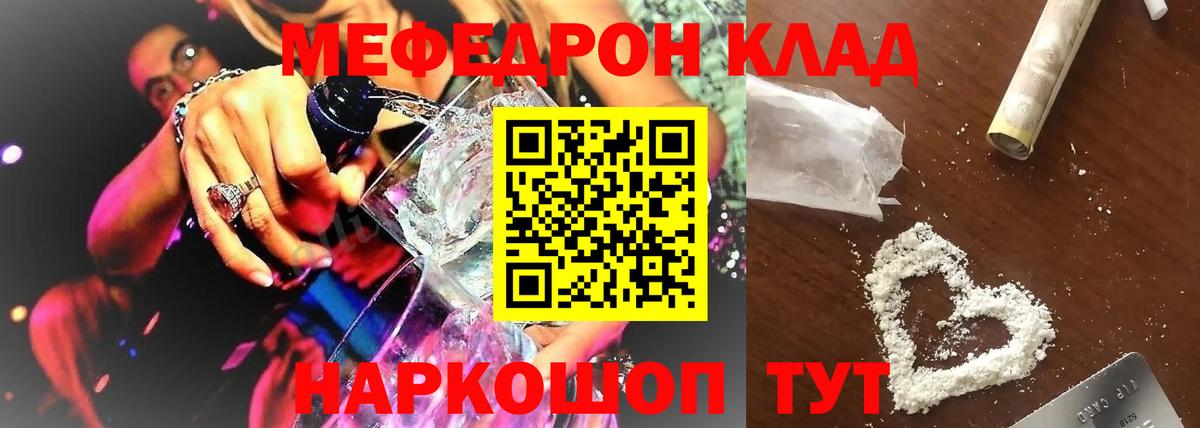 МЕФ  Вход с VPN  Домодедово  KRAKEN ССЫЛКА  МЯУ-МЯУ mephedrone 