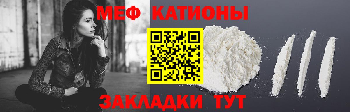 МЕФ кристаллы Домодедово