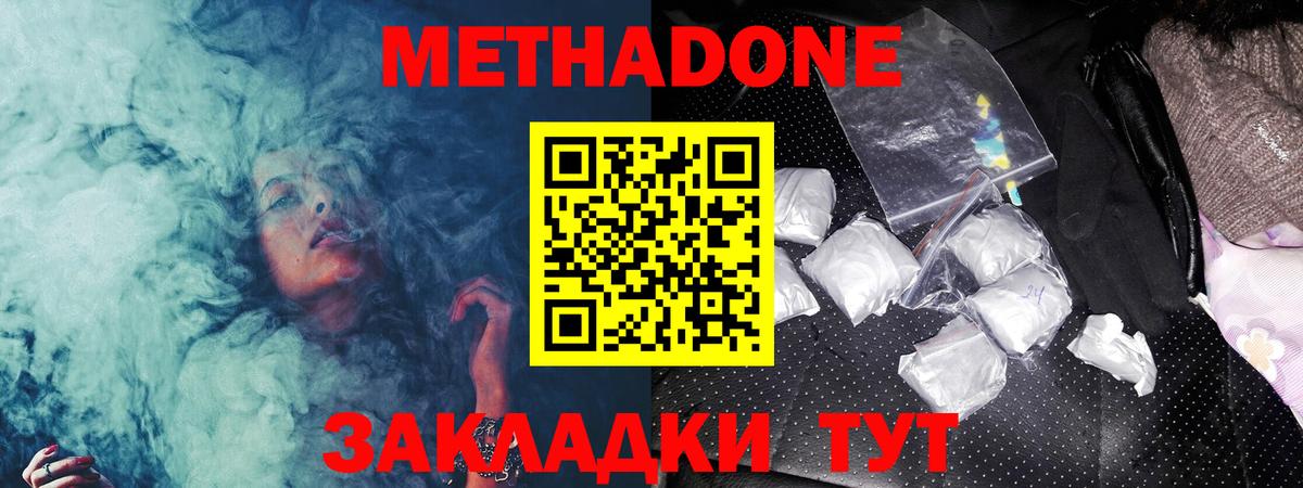 mega зеркало  МЕТАДОН кристалл  Вход с VPN  Домодедово 
