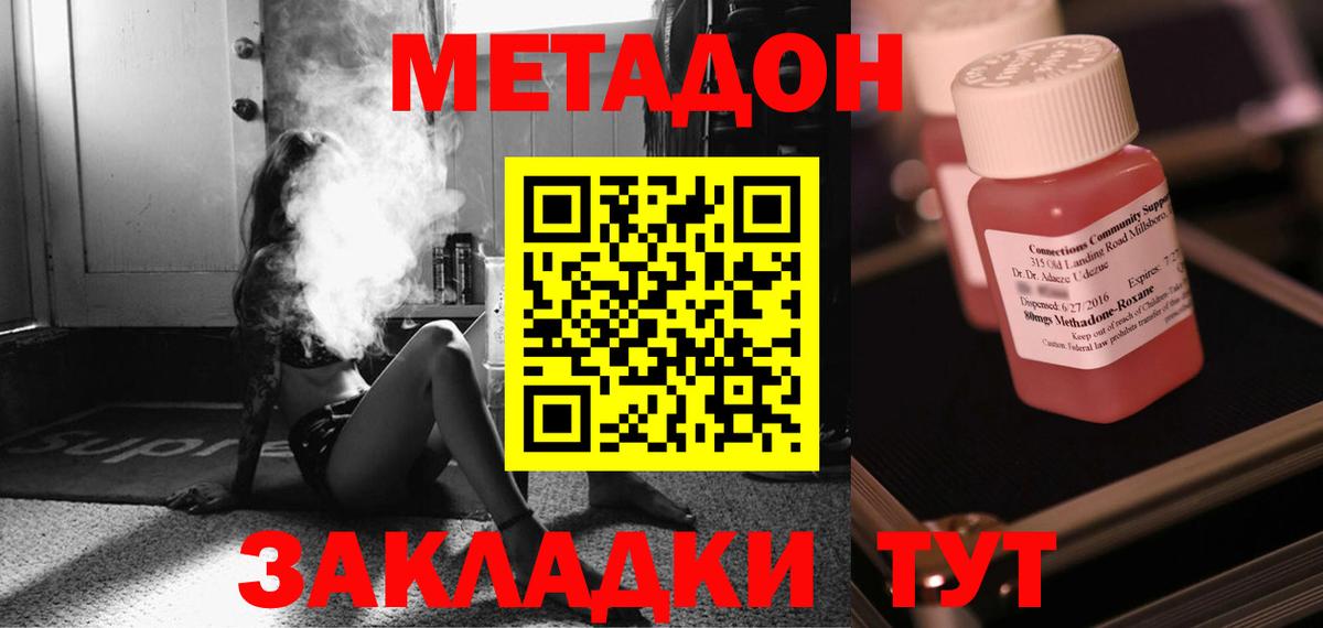 МЕТАДОН VHQ Домодедово